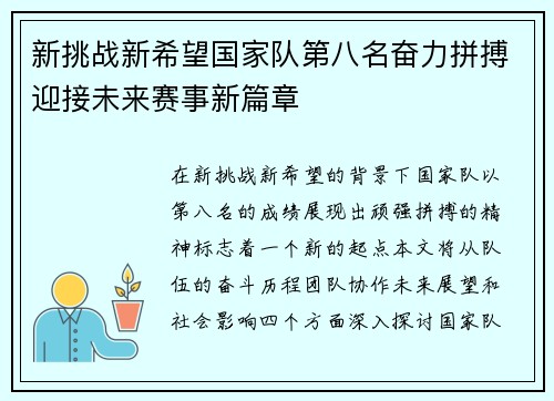 新挑战新希望国家队第八名奋力拼搏迎接未来赛事新篇章